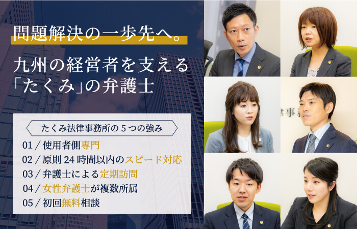 問題解決の一歩先へ。九州の経営者を支える「たくみ」の弁護士