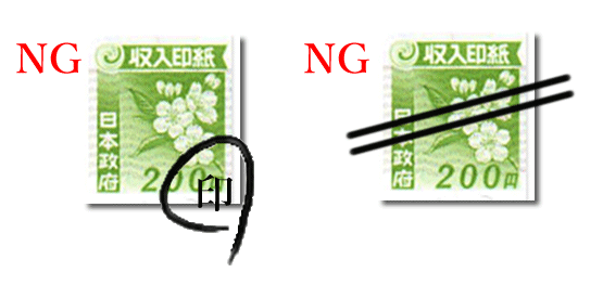 消印NG