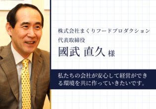株式会社まくりフードプロダクション様