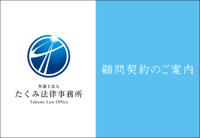 顧問契約