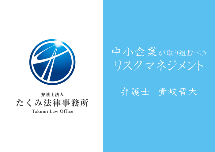 リスクマネジメント
