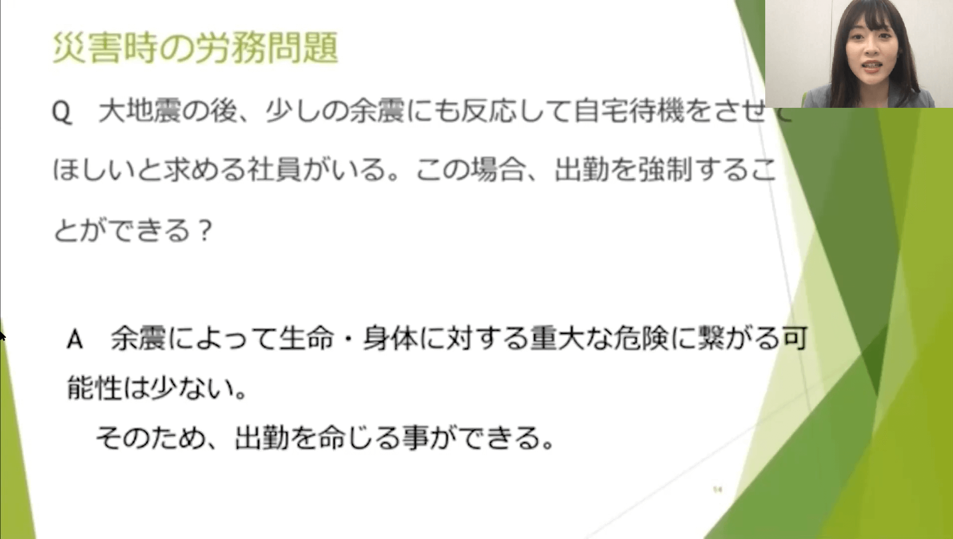 非常時の労務セミナー