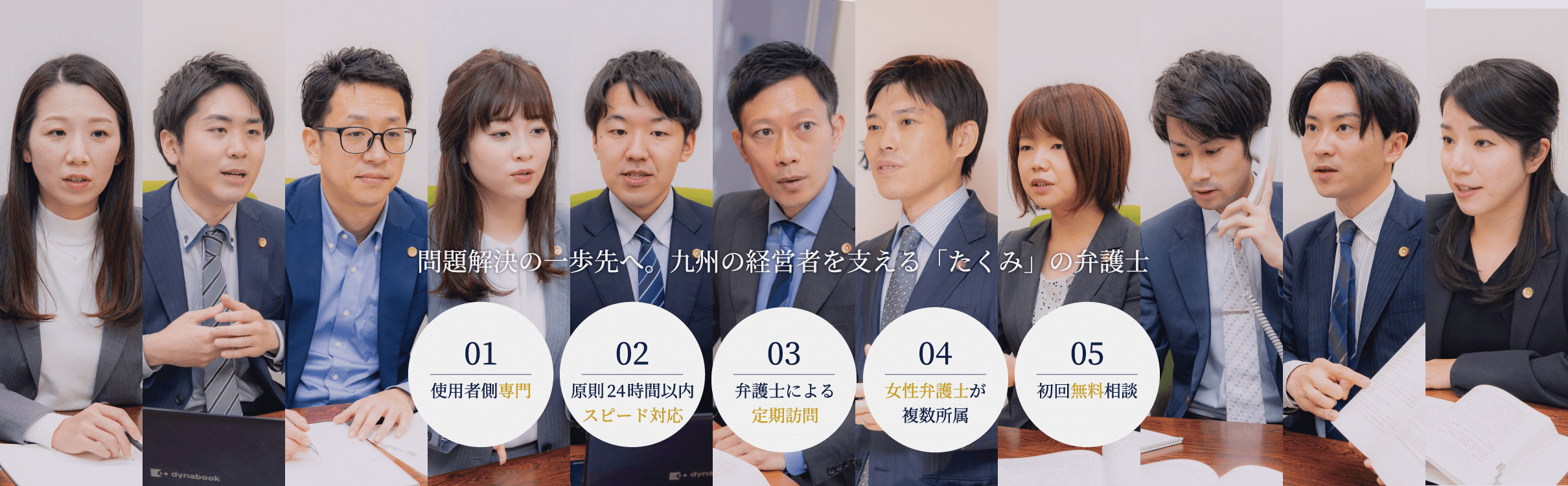 問題解決の一歩先へ。熊本の経営者を支える「たくみ」の弁護士