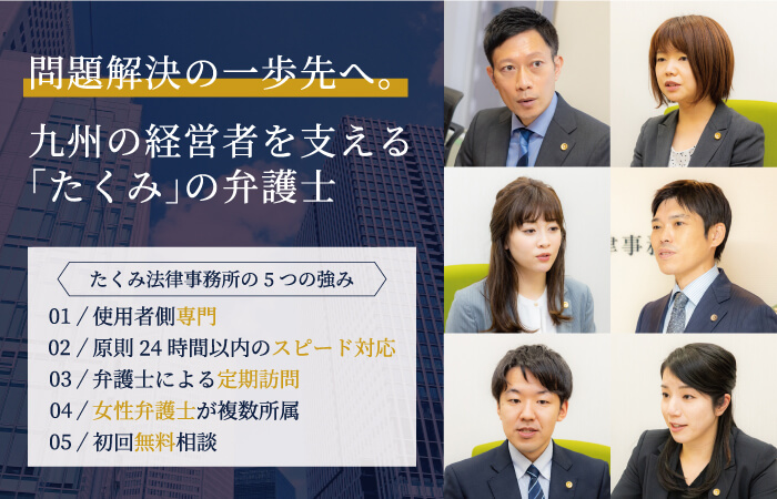 問題解決の一歩先へ。大分の経営者を支える「たくみ」の弁護士