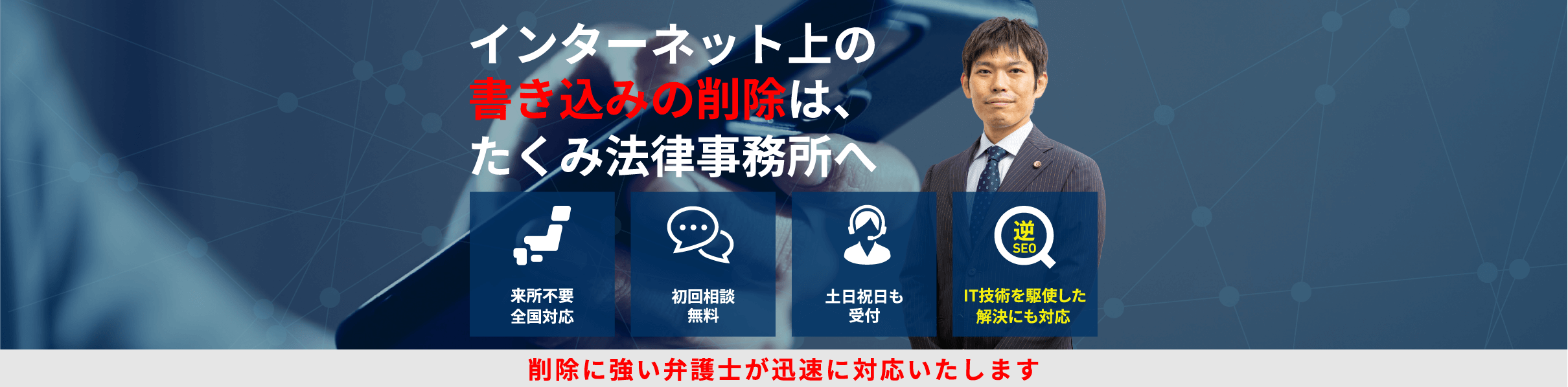 インターネット上の誹謗中傷でお困りの企業の皆様へ