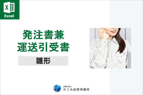 貨物運送基本契約書（Word）