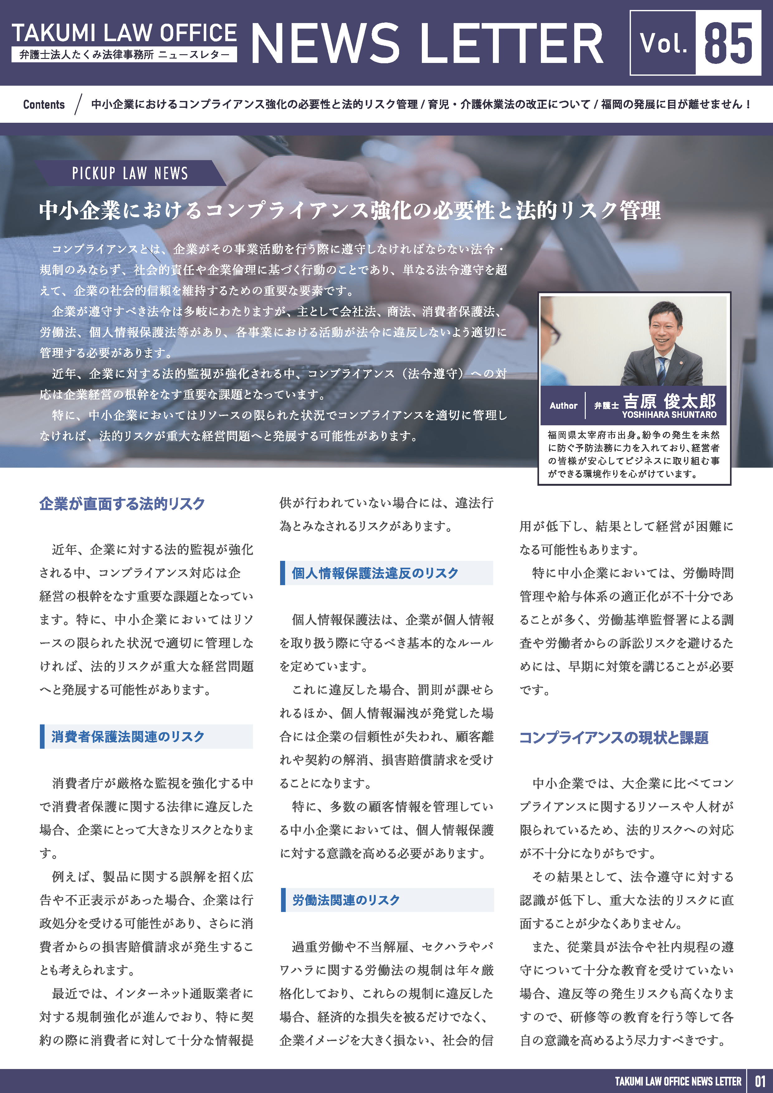 ニュースレター2025年Vol.85