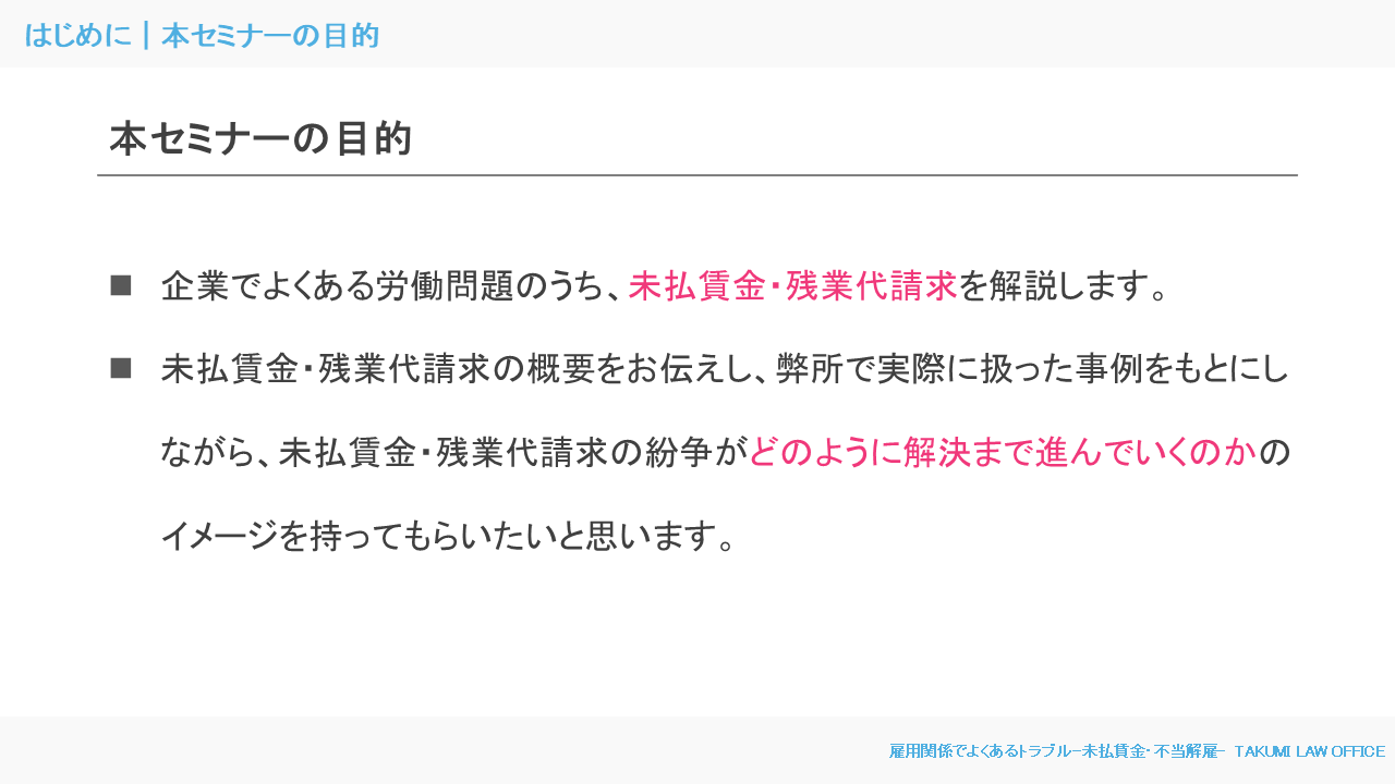 未払賃金・残業代請求用研修資料3ページ