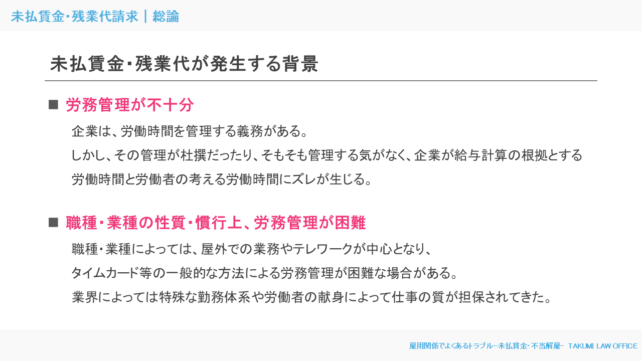未払賃金・残業代請求用研修資料7ページ