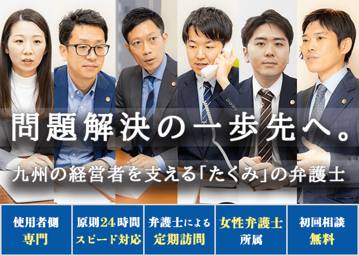 問題解決の一歩先へ。福岡の経営者を支える「たくみ」の弁護士