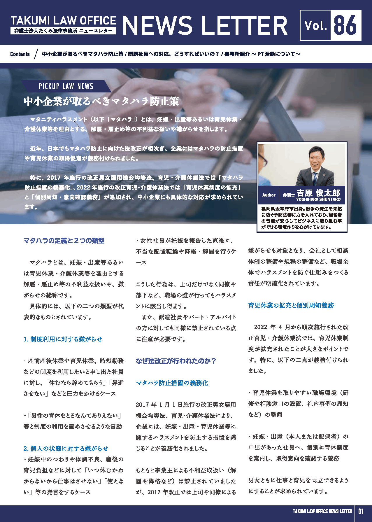 ニュースレター Vol.86