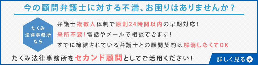 セカンド顧問について