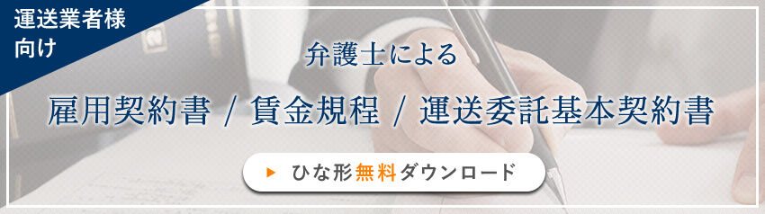 運送会社を守るための運送委託契約書のポイント 無料の雛形付き 福岡で企業法務に強い顧問弁護士に相談 弁護士法人たくみ法律事務所